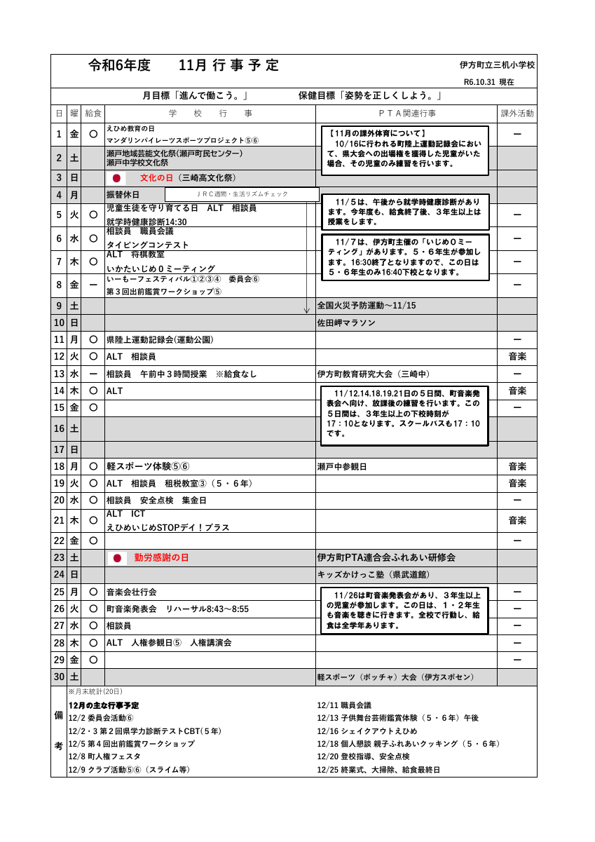 R6 11月行事予定.pdfの1ページ目のサムネイル