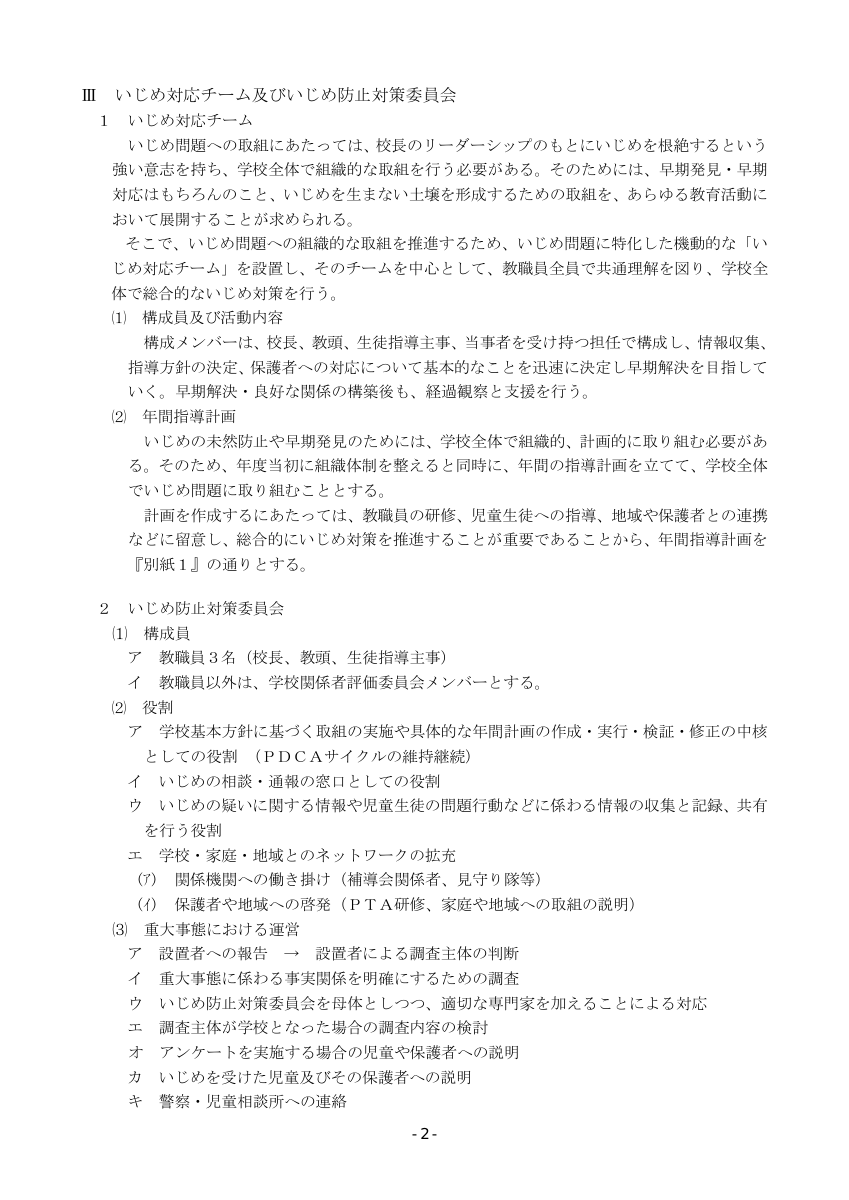 Ｒ７いじめ防止基本方針.pdfの2ページ目のサムネイル