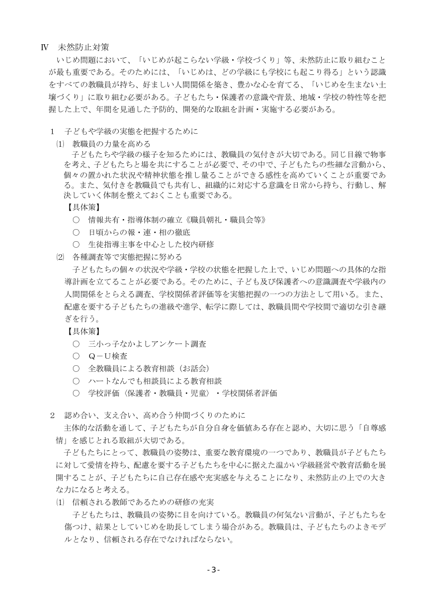 Ｒ７いじめ防止基本方針.pdfの3ページ目のサムネイル