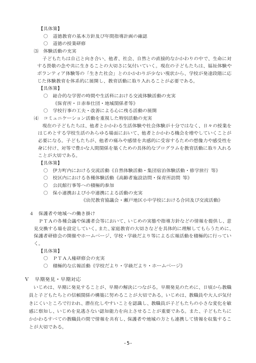 Ｒ７いじめ防止基本方針.pdfの5ページ目のサムネイル