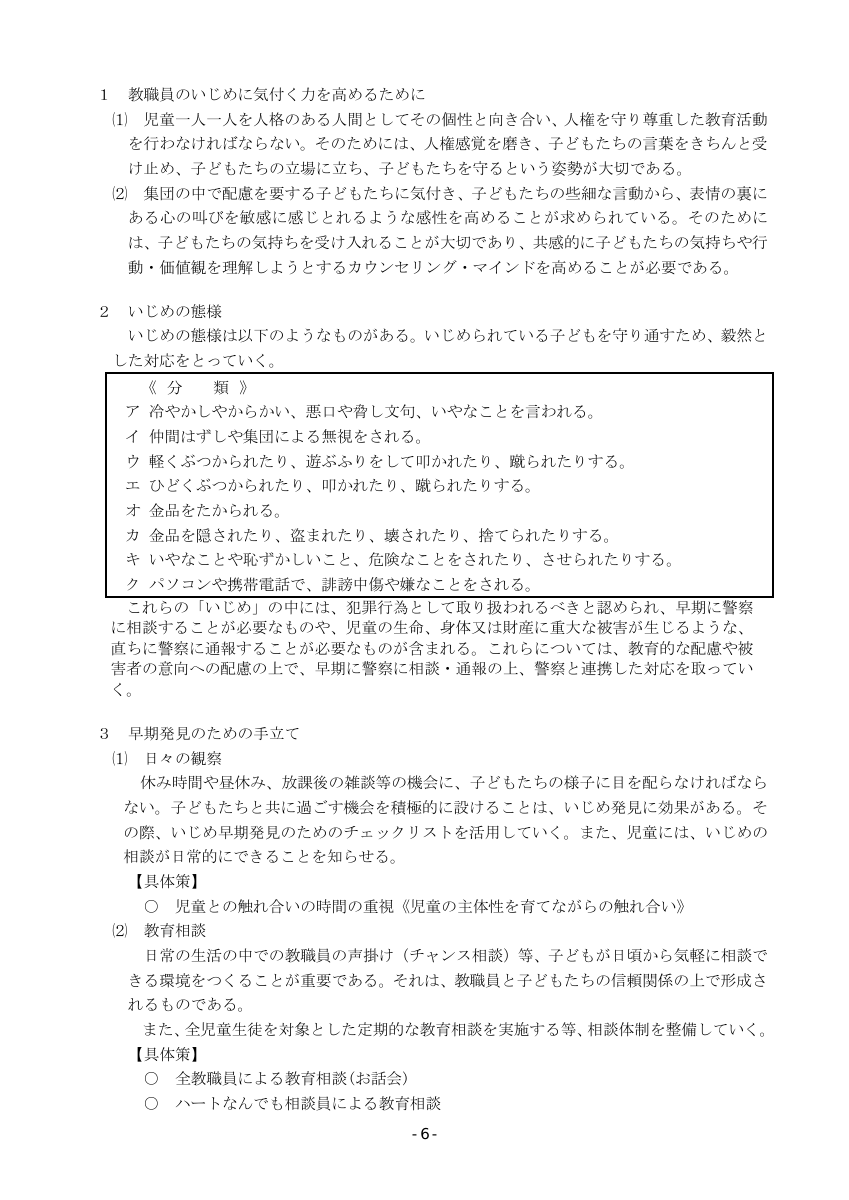 Ｒ７いじめ防止基本方針.pdfの6ページ目のサムネイル