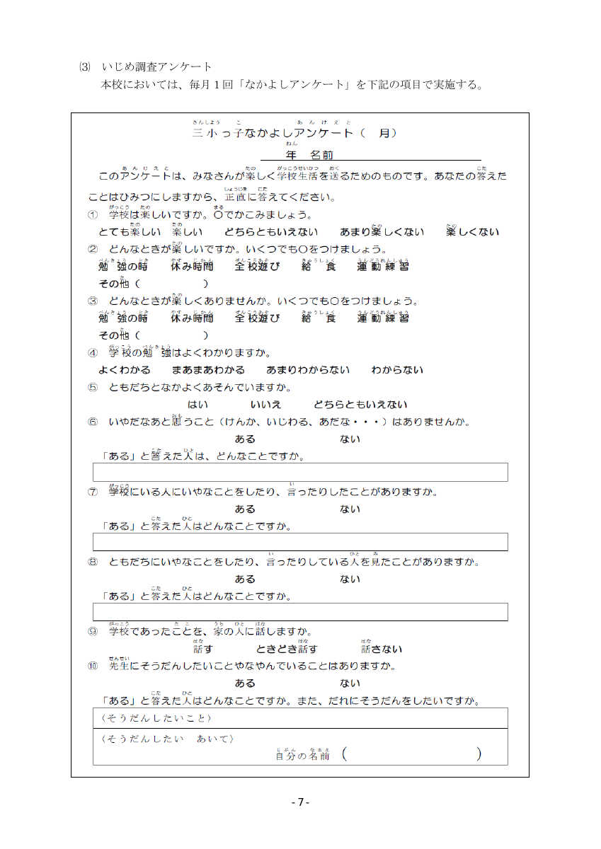 Ｒ７いじめ防止基本方針.pdfの7ページ目のサムネイル