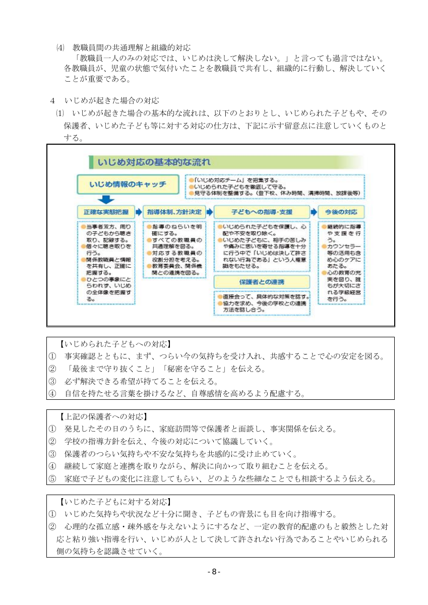 Ｒ７いじめ防止基本方針.pdfの8ページ目のサムネイル