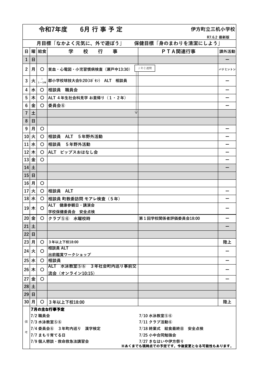 R7 月行事予定.pdfの1ページ目のサムネイル
