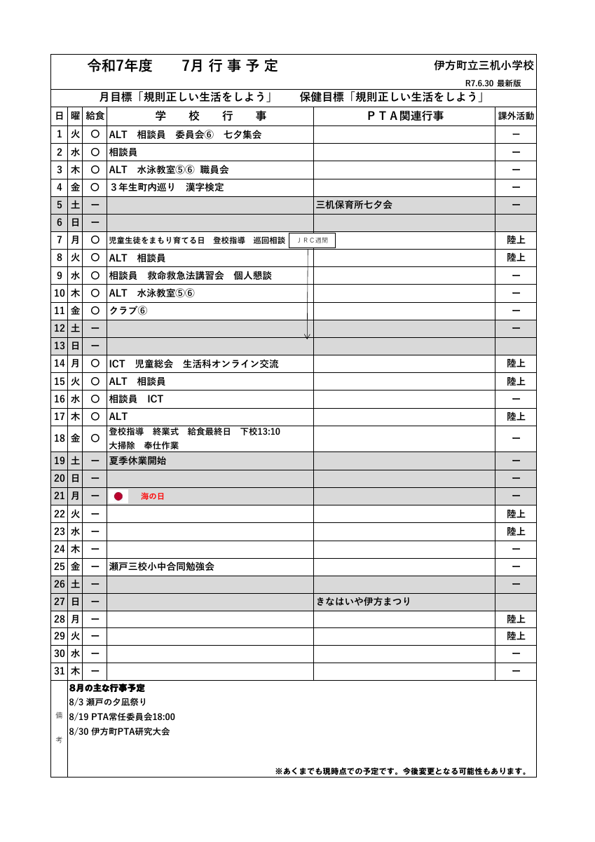 R7 月行事予定.pdfの1ページ目のサムネイル