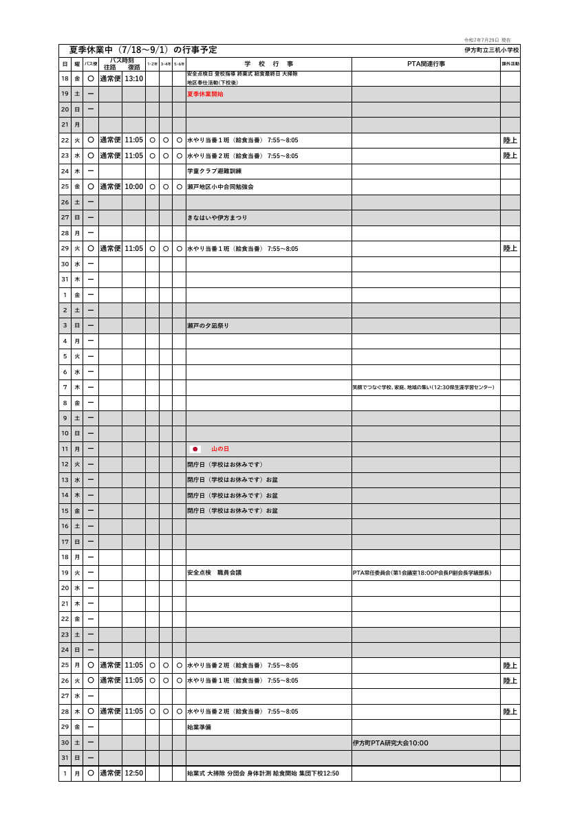 R7 夏季休業予定.pdfの1ページ目のサムネイル