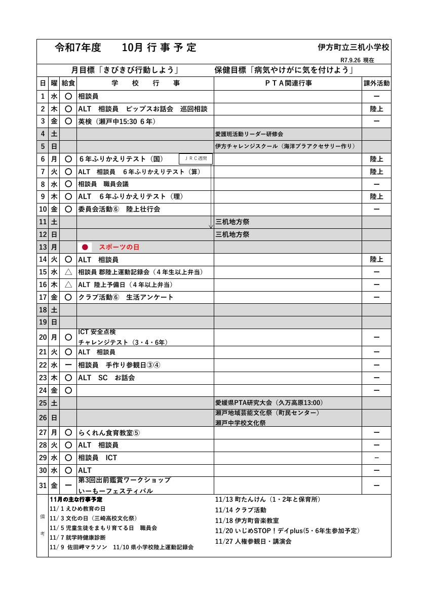 R7 月行事予定.pdfの1ページ目のサムネイル