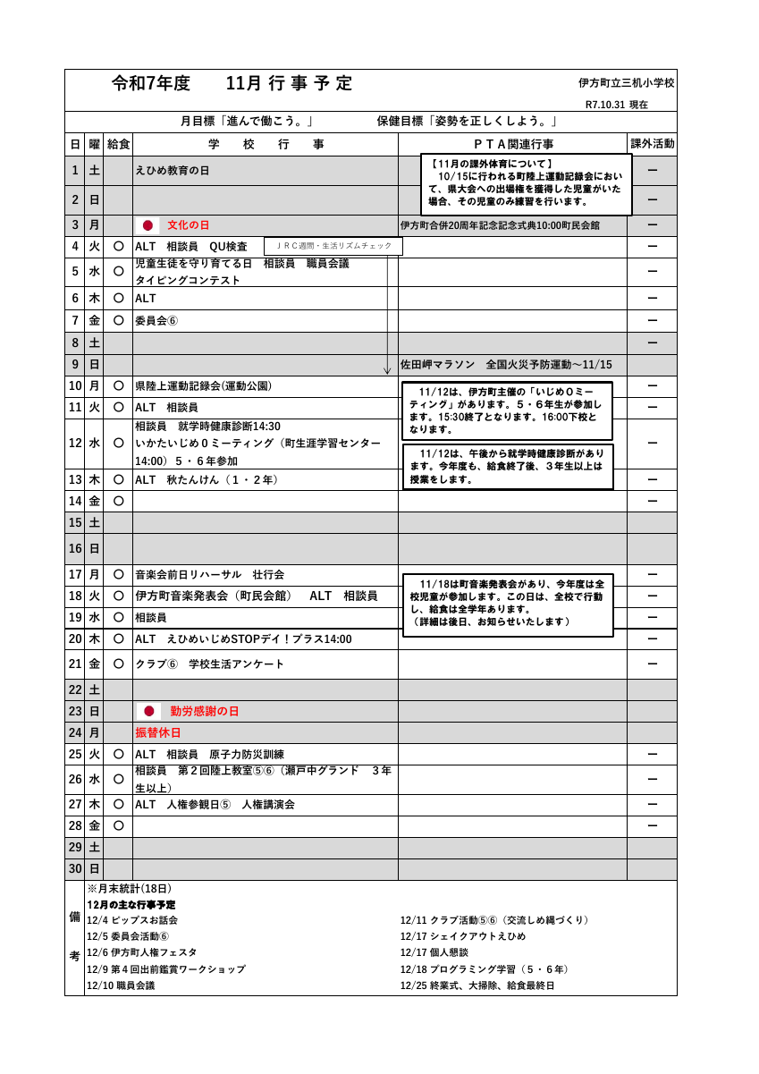 R7 11月予定.pdfの1ページ目のサムネイル