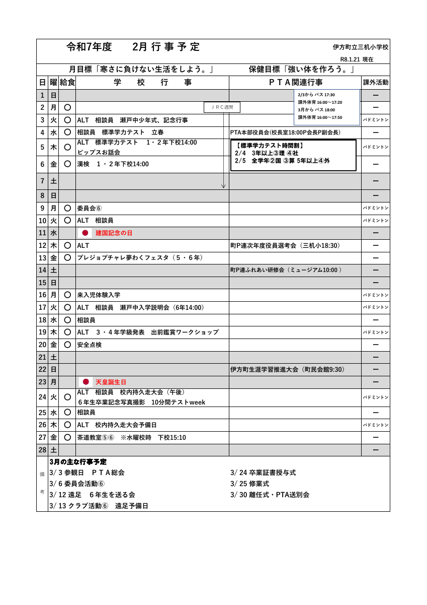 R7 月行事予定.pdfの1ページ目のサムネイル